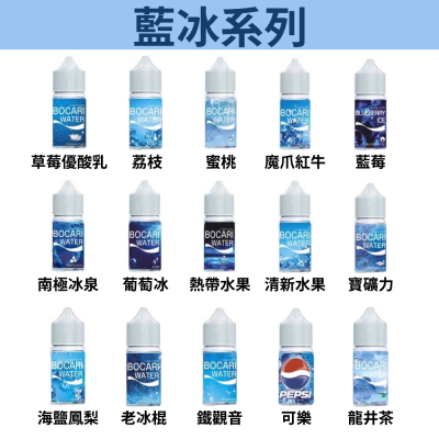 ❄️【LANA藍冰系列煙油】 小瓶油 多種口味選擇-原裝正品-30ML-VAKA糖果雲煙館
